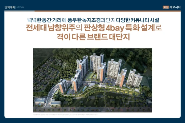 괴산 에코시티 단지안내 02