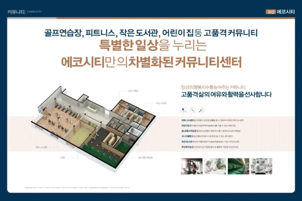 괴산 에코시티 단지안내 03