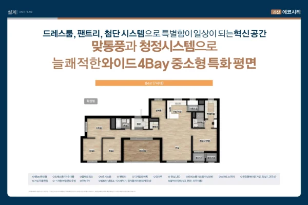 괴산 에코시티 유닛타입 02