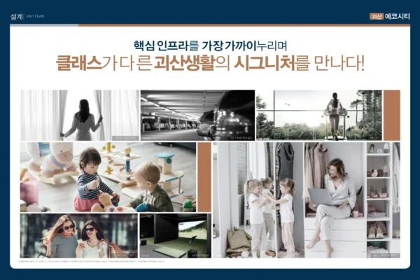 괴산 에코시티 특징 04